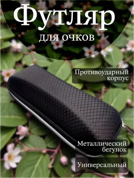 Down Lee Футляр для очков стильный очечник аксессуар