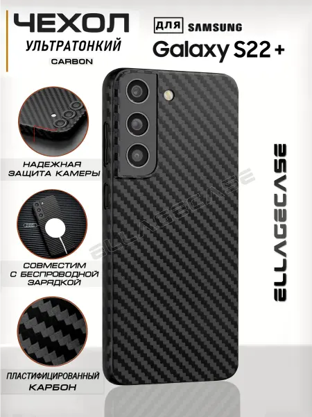ELLAGECASE Чехол ультратонкий на Samsung Galaxy S22 Plus