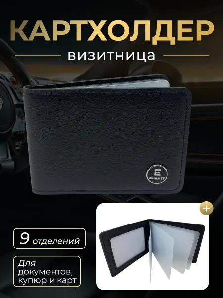 Porsche Картхолдер для авто карточек и документов Evolute