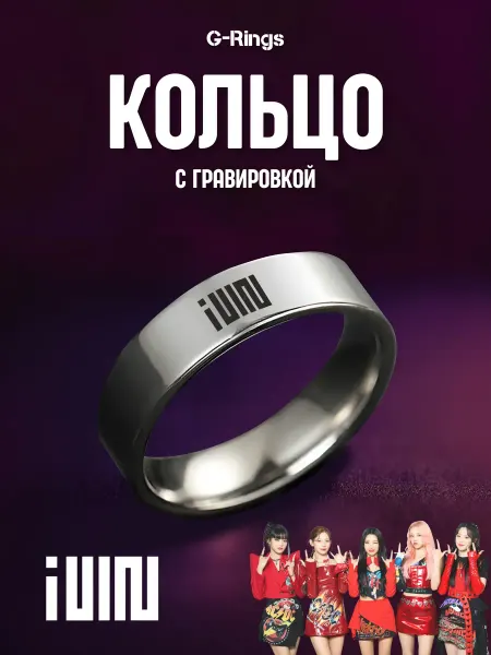 G-Rings Кольцо I-dle оригинальное бижутерия с гравировкой