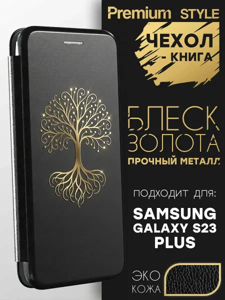 Mobi711 Чехол книжка для Samsung Galaxy S23 Plus