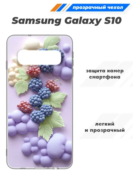 SuperPrint Чехол прозрачный для Samsung Galaxy S10