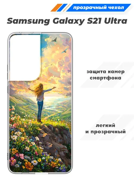 SuperPrint Чехол прозрачный для Samsung Galaxy S21 Ultra