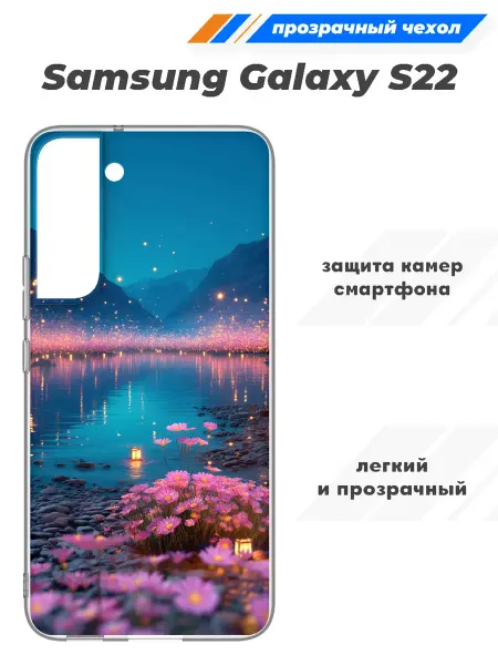SuperPrint Чехол прозрачный для Samsung Galaxy S22