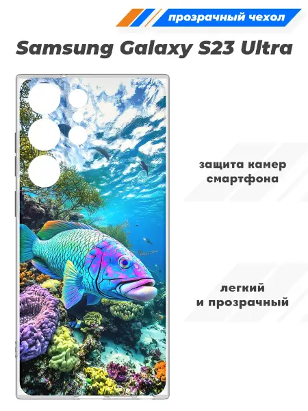SuperPrint Чехол прозрачный для Samsung Galaxy S23 Ultra