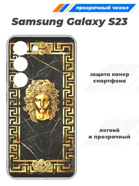 SuperPrint Чехол прозрачный для Samsung Galaxy S23