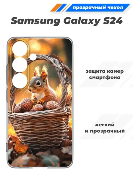 SuperPrint Чехол прозрачный для Samsung Galaxy S24