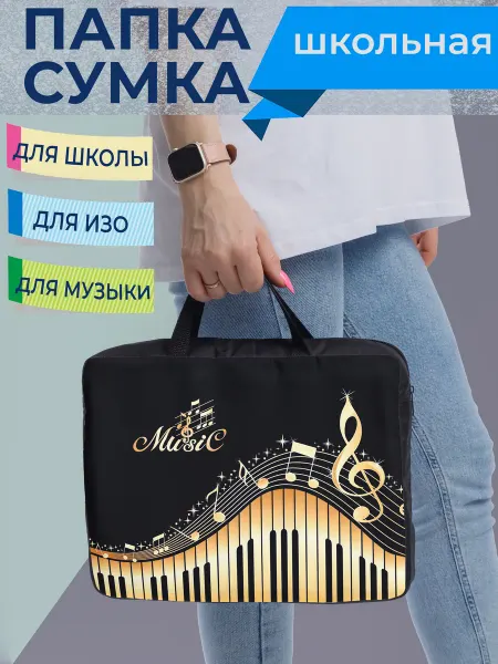 Good_sle Сумка папка для музыкальной школы Клавиши