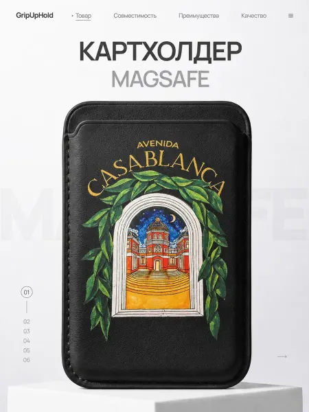 GripUpHold Картхолдер на iPhone MagSafe Wallet магнитный для карт