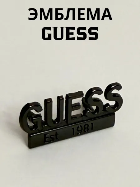 Фурнитура для сумок украшение Guess