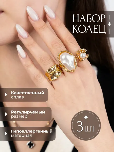 MY.JEWERLY Набор колец олд мани бижутерия