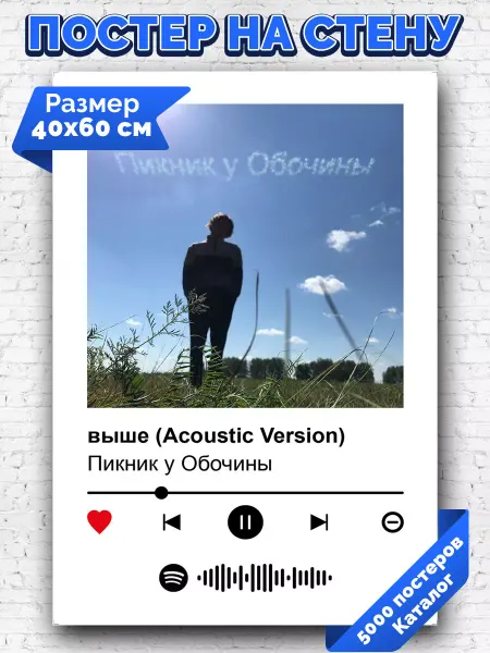 Arthata-spotify постер Спотифай постер Спотифай постер Пикник у Обочины - Выше 40х60