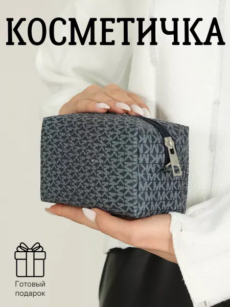 Sarmakyan Косметичка женская маленькая кожаная дорожная MICHAEL KORS