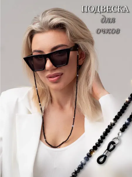 Kriostyle Чокер подарок Цепочка для очков стразовая