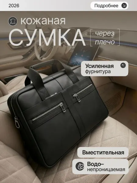 Lavas Сумка кожаная через плечо портфель для документов и ноутбука