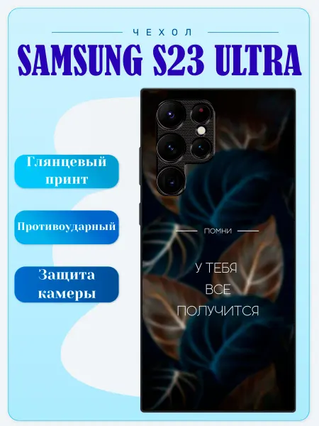 Lidercase Чехол на Samsung S23 Ultra мотивация