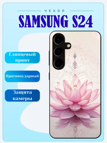 Lidercase Чехол на Samsung S24 лотос