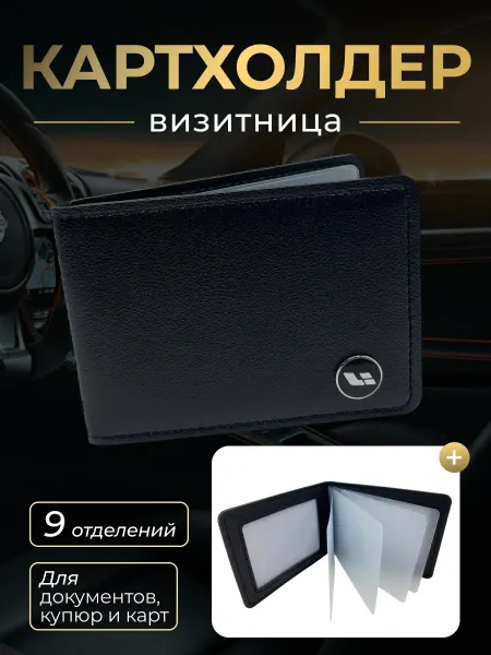 LIXIANG Картхолдер кошелек для карточек и документов
