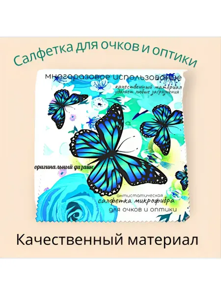 MARUSYA аксессуары Салфетка для очков и оптики, микрофибра премиум класса