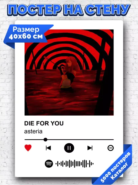 Arthata-spotify постер Спотифай постер Плакат на стену asteria - DIE FOR YOU 40х60