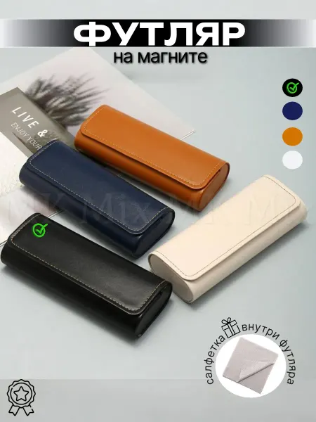 МК Mix футляр для очков на магните