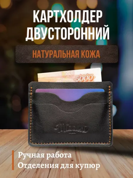 MizzoniCustom Картхолдер двусторонний из натуральной кожи