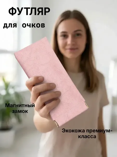 J.A.NaSYRO Футляр для очков на магните тканевый