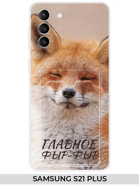 NOOTO Чехол с карманом на Samsung S21 Plus (для Самсунг С21+)