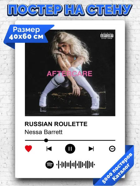 Arthata-spotify постер Спотифай постер Спотифай постер Nessa Barrett - RUSSIAN ROULETTE 40х60