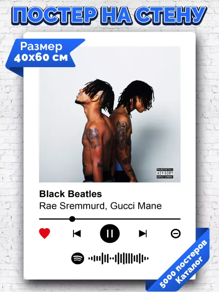Arthata-spotify постер Спотифай постер Спотифай постер Rae Sremmurd - Black Beatles 40х60