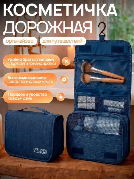 OLIVA_shop Косметичка дорожная подвесная с крючком большая органайзер