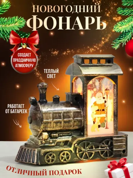 Довольный слон Фонарик новогодний светодиодный на батарейках