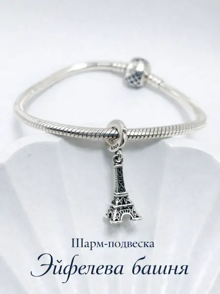 Подвеска-шарм для браслета Pandora "Париж, Эйфелева башня"