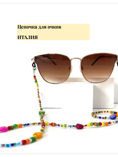 Vera Pelle Цепочка для очков стильная