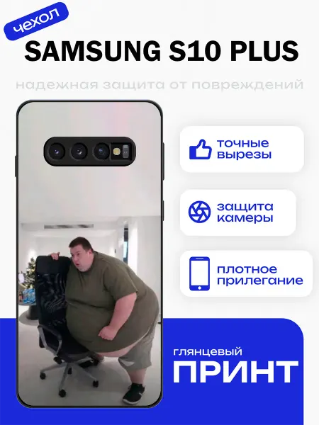 PhoneFort Чехол на Samsung S10 Plus мелстрой