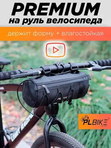 Plbike Сумка для велосипеда на руль Round Black