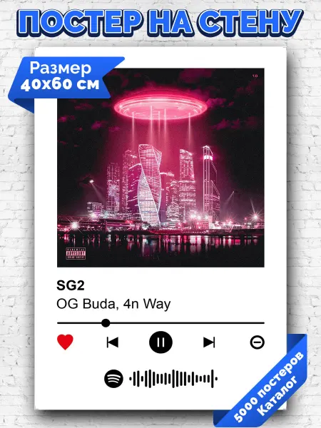 Arthata-spotify постер Спотифай постер Спотифай постер OG Buda - SG2 40х60