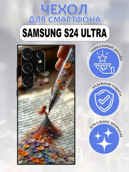 Pushkacase Чехол на Samsung S24 Ultra вдохновение