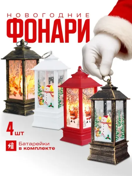 Довольный слон Фонарь новогодний светодиодный на батарейках