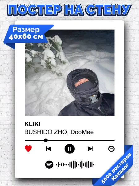 Arthata-spotify постер Спотифай постер Спотифай постер BUSHIDO ZHO Doomee - KLIKI 40х60