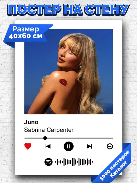 Arthata-spotify постер Спотифай постер Плакат на стену Sabrina Carpenter - Juno 40х60