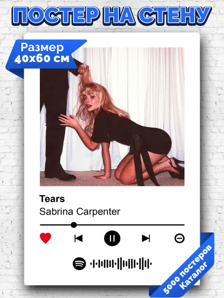 Arthata-spotify постер Спотифай постер Спотифай постер Sabrina Carpenter - Tears 40х60