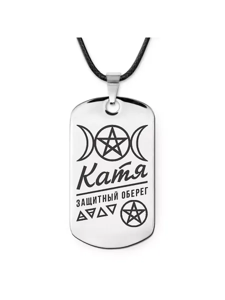 Runes&Gems Женская именная подвеска амулет Екатерина