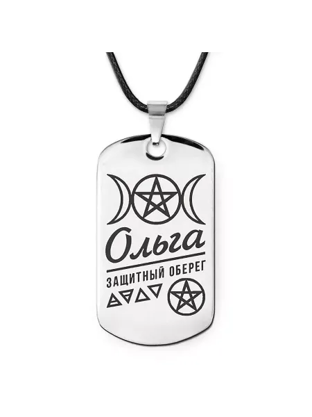Runes&Gems Женская именная подвеска амулет Ольга