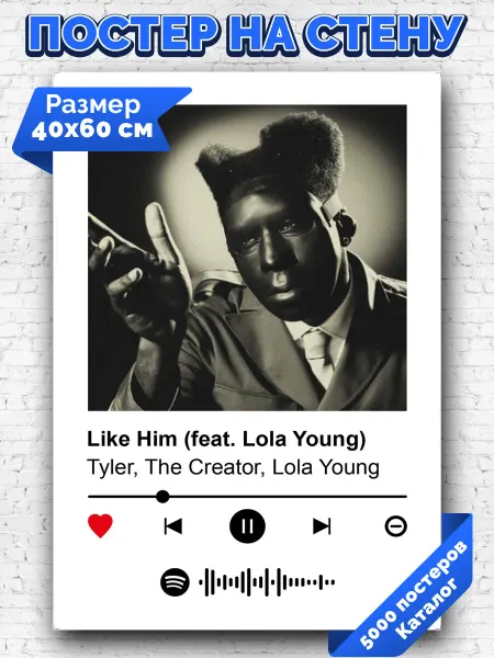Arthata-spotify постер Спотифай постер Спотифай постер Tyler The Creator - Like Him 40х60