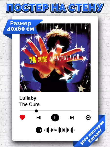 Arthata-spotify постер Спотифай постер Спотифай постер the cure - lullaby 40х60