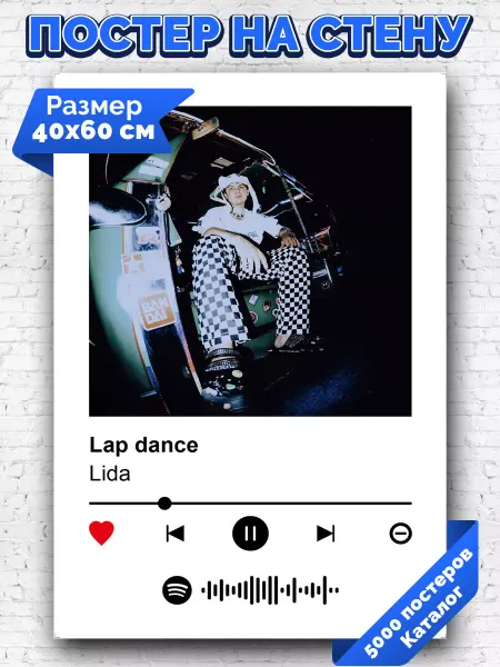 Arthata-spotify постер Спотифай постер Спотифай постер Lida - lap dance 40х60