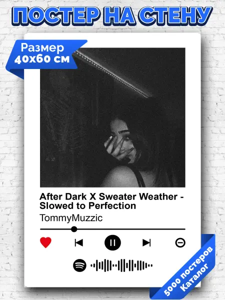 Arthata-spotify постер Спотифай постер Плакат TommyMuzzic-After Dark X Sweater Weather Slow 40х60