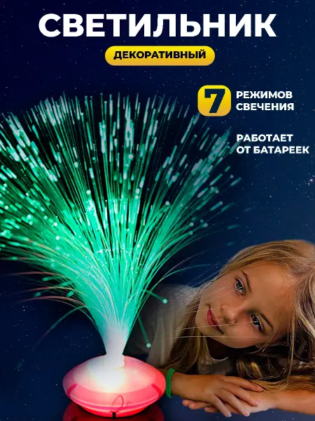 Детская забава Ночник детский, светильник настольный на батарейках