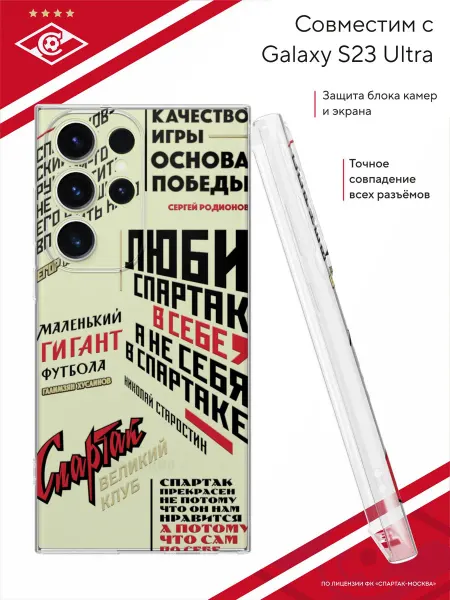 ФК Спартак Москва Чехол на Samsung S23 Ultra с принтом ФК Спартак